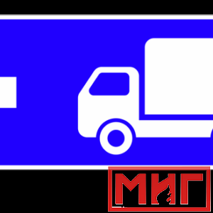Фото 2 - 6.15.3 Направление движения для грузовых автомобилей (налево).